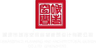 国产近期操逼的深圳市城市空间规划建筑设计有限公司